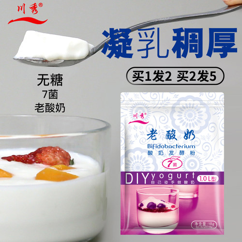 川秀经典家用菌粉自制老酸奶