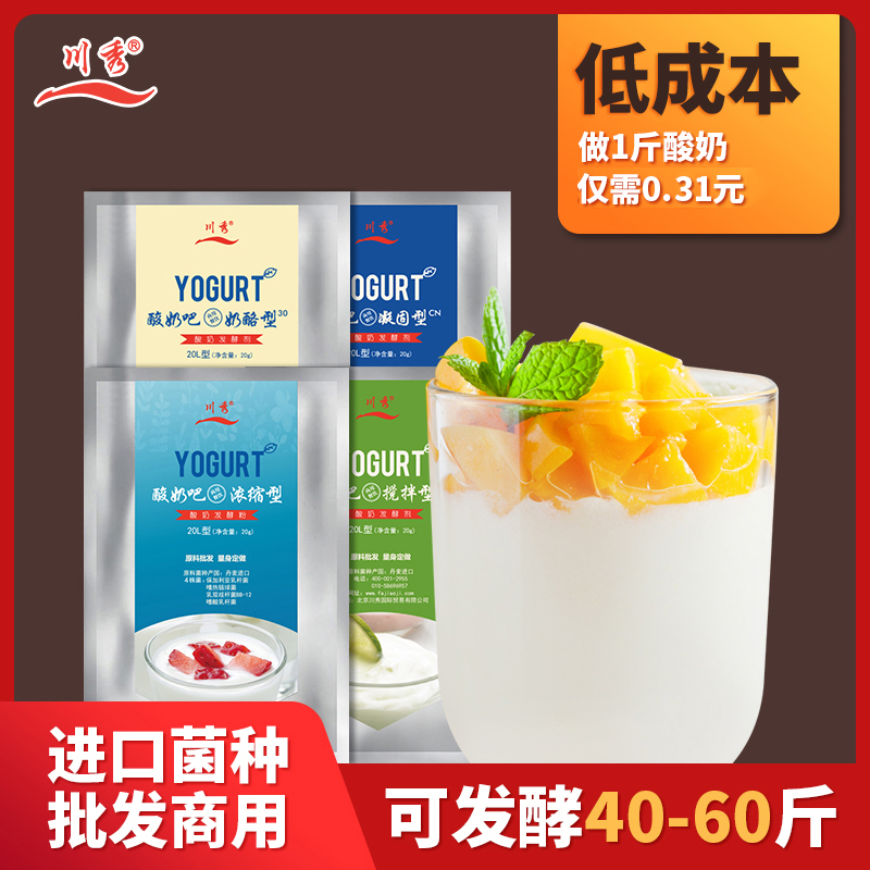 川秀手工浓稠商用酸奶粉