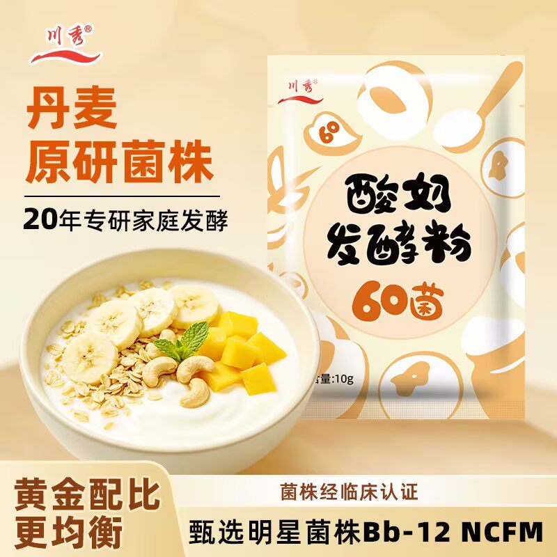 川秀酸奶发酵菌益生菌乳酸菌双歧杆菌家用干噎酸奶发酵粉发酵菌剂