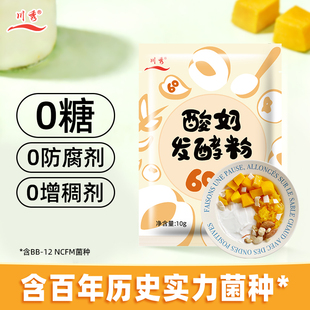 川秀酸奶发酵菌益生菌乳酸菌双歧杆菌家用干噎酸奶发酵粉发酵菌剂