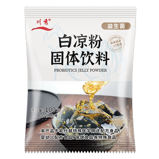 白凉粉儿童专用果冻粉烧仙草粉食用无添加家用自制透明专用粉模具