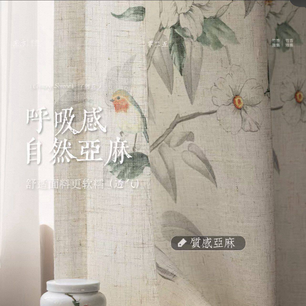 2026新中式复古亚麻纱鸟语花香窗帘书房茶室透光不透人卧室免打孔