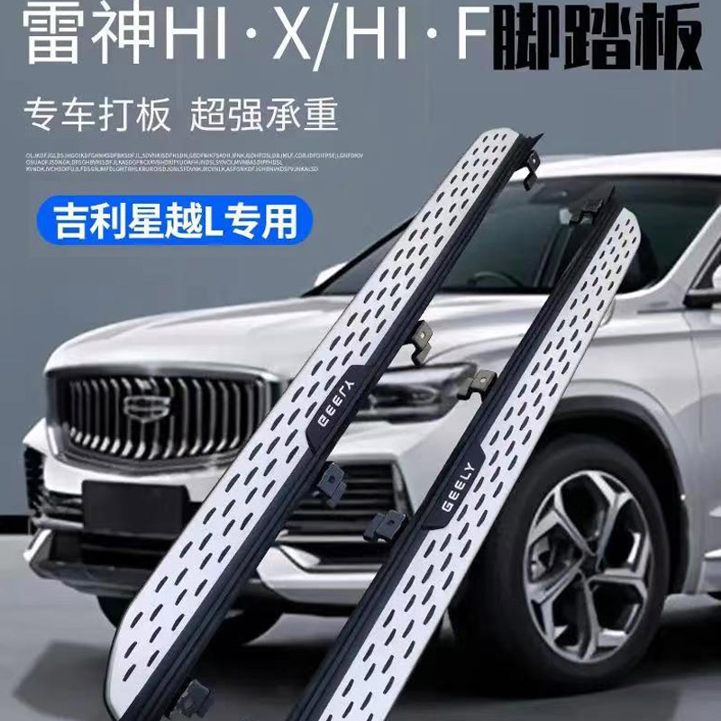 适用于吉利星越L脚踏板改装专用原厂踏板雷神HiX混动原车侧踏板