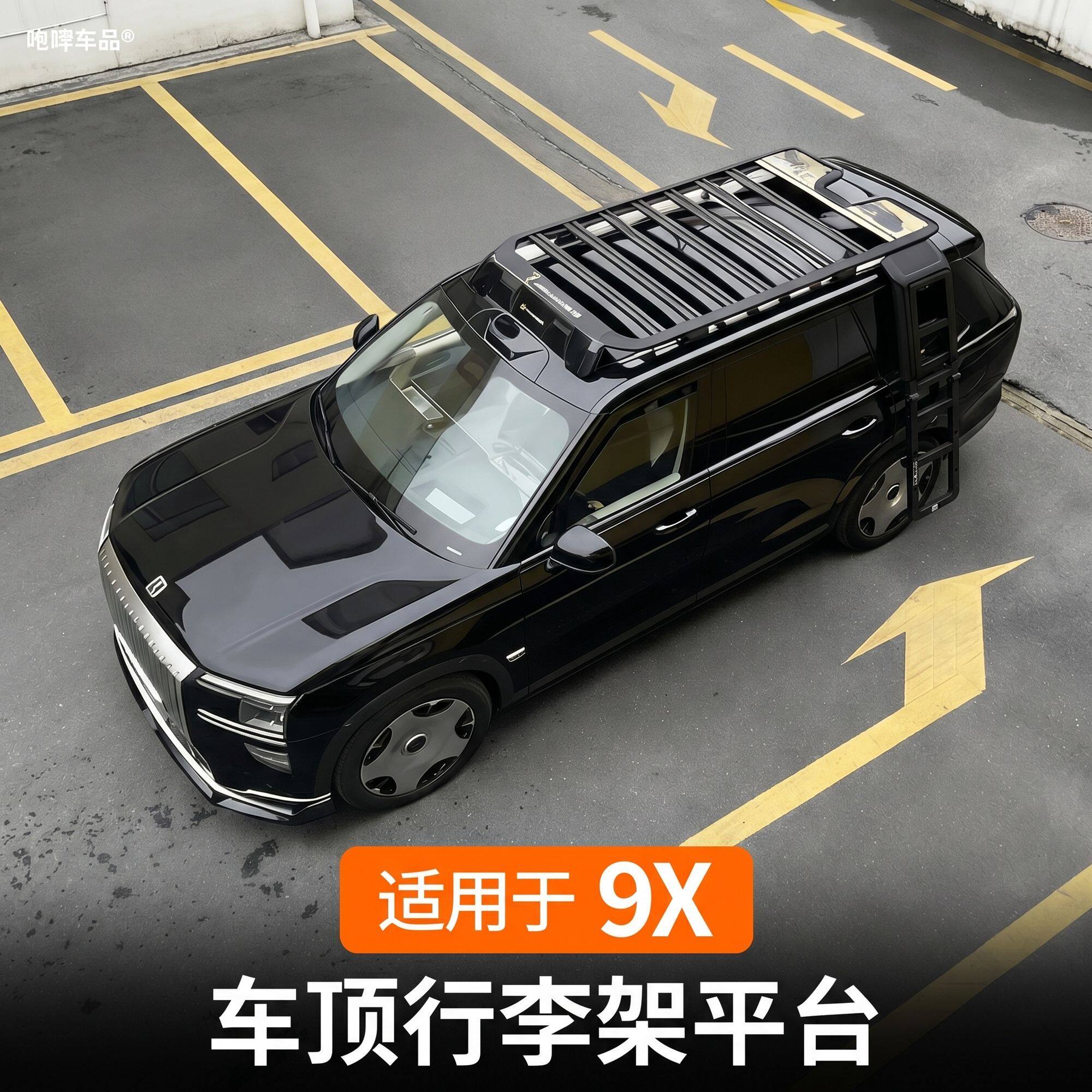 适用极氪9X车顶行李架平台改装专用拓展车顶架爬梯小书包配件