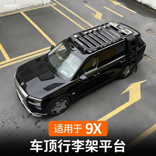 适用极氪9X车顶行李架平台改装专用拓展车顶架爬梯小书包配件