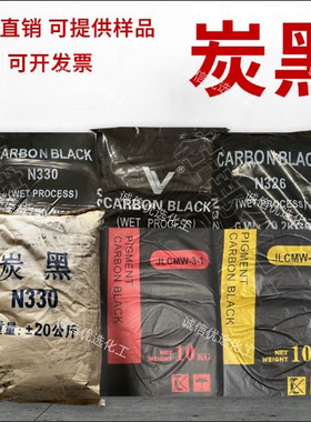 炭黑 高色素n330油漆油墨塑料橡胶勾缝剂专用颜料粉瓷砖勾缝碳黑