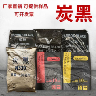 炭黑 高色素n330油漆油墨塑料橡胶勾缝剂专用颜料粉瓷砖勾缝碳黑