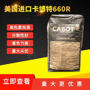 配色涂料油墨美国卡博特色素碳黑660R黑色粉塑胶颜料染料高色素黑