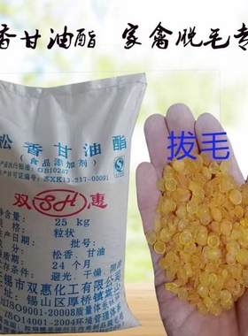 特级松香甘油酯食用松香拔毛食品级家禽鸡鸭鹅脱猪毛高粘度黄香