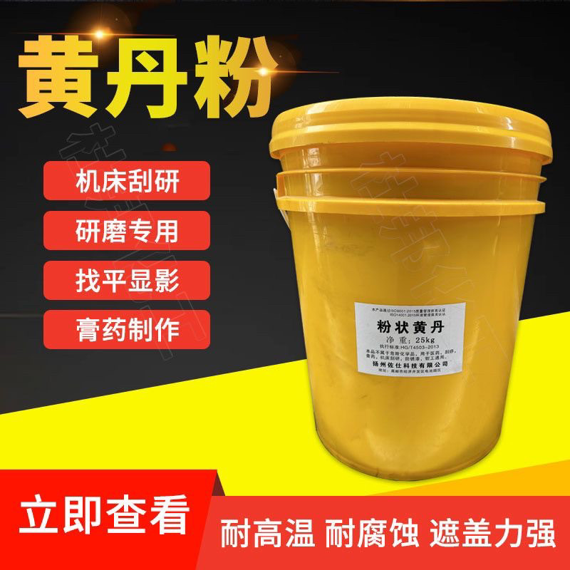 红丹医用章丹膏药高纯专用机床刮研研磨包邮防锈漆25公斤黄丹粉