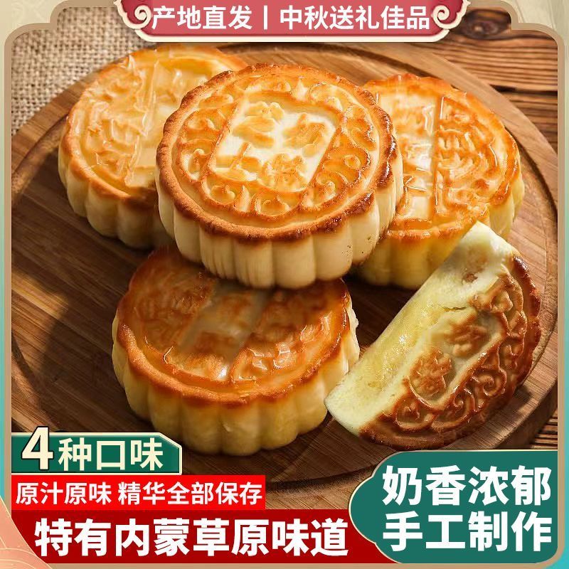 中秋月饼礼盒装皮子正宗内蒙奶酪