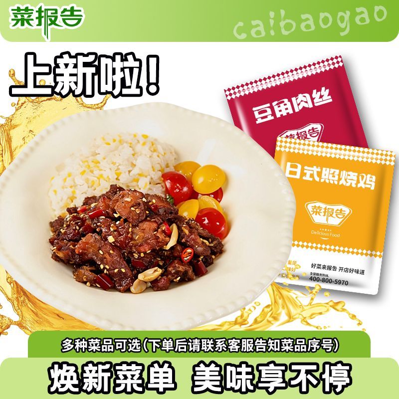 报告冷冻速食料理外卖食用农产品