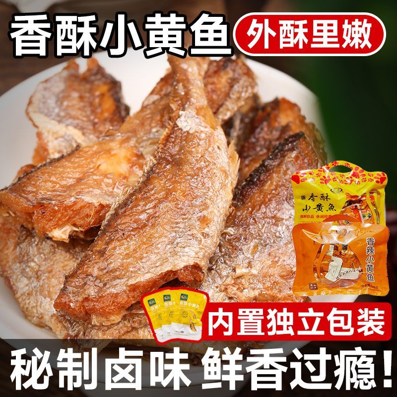 小黄鱼黄花鱼正宗香酥食用农产品