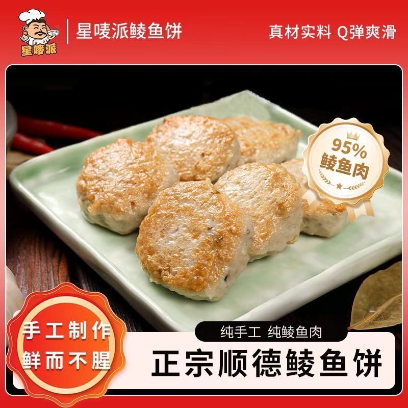 真材实料顺德美食地道小吃均安饼