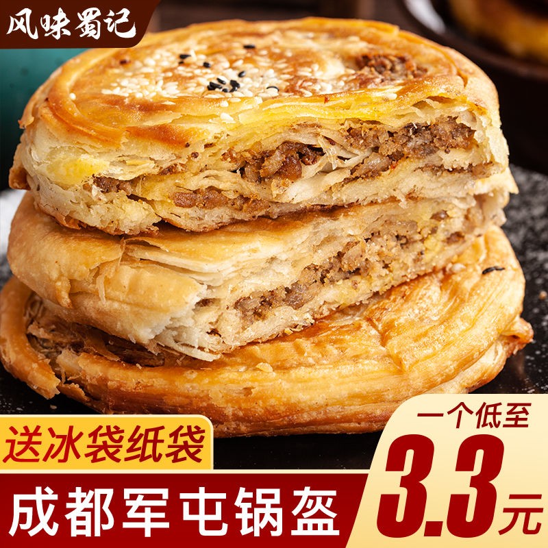 四川成都军屯锅盔饼五香麻辣半成品早餐糕点地方特产小吃摆摊彭州