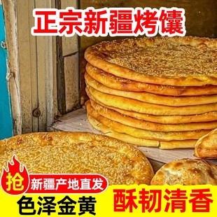 新疆发货原味大囊烤大芝麻馕皮牙子馕饼手工传统即食点心特产美食