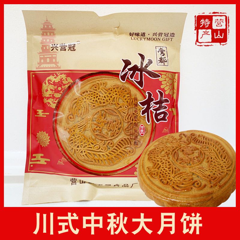 四川传统月饼伍仁营山芝麻冰糖式