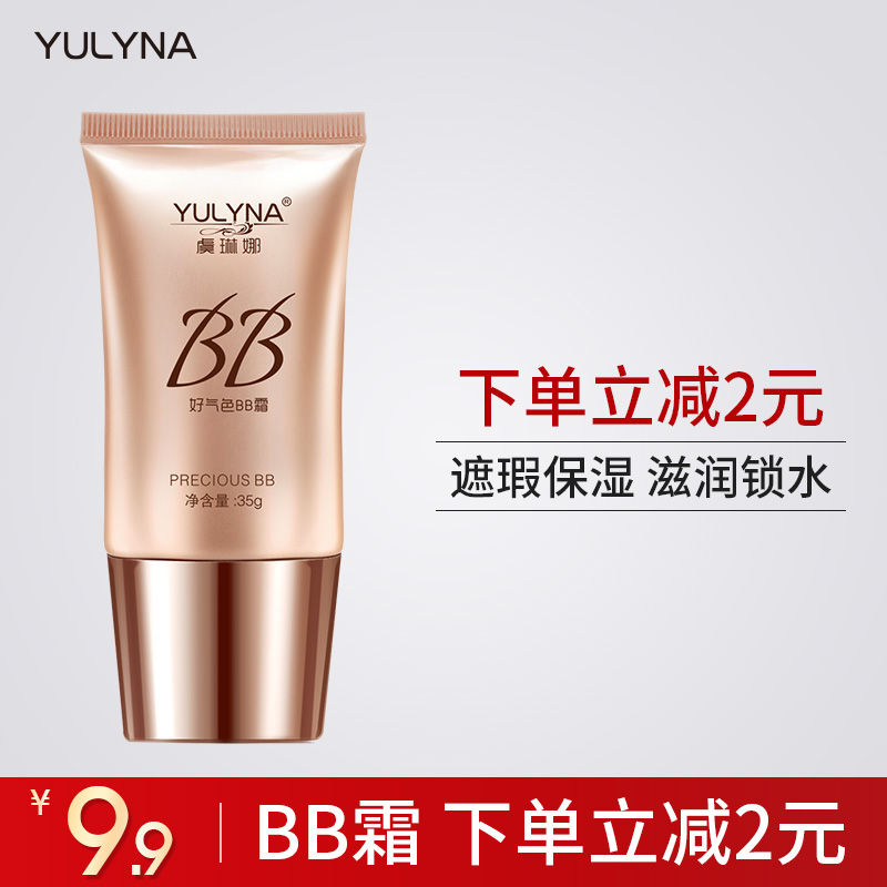BB霜女持久遮瑕男素颜霜粉底液膏CC棒保湿隔离非气垫蘑菇学生平价