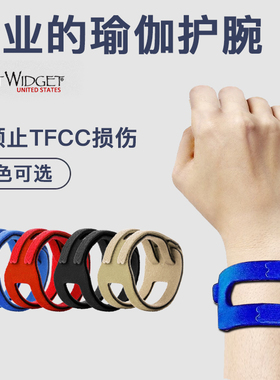 Wristwidget专业TFCC固定护腕 运动健身男女防扭伤篮球瑜伽手腕带