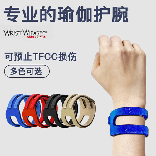 Wristwidget固定护腕TFCC护腕