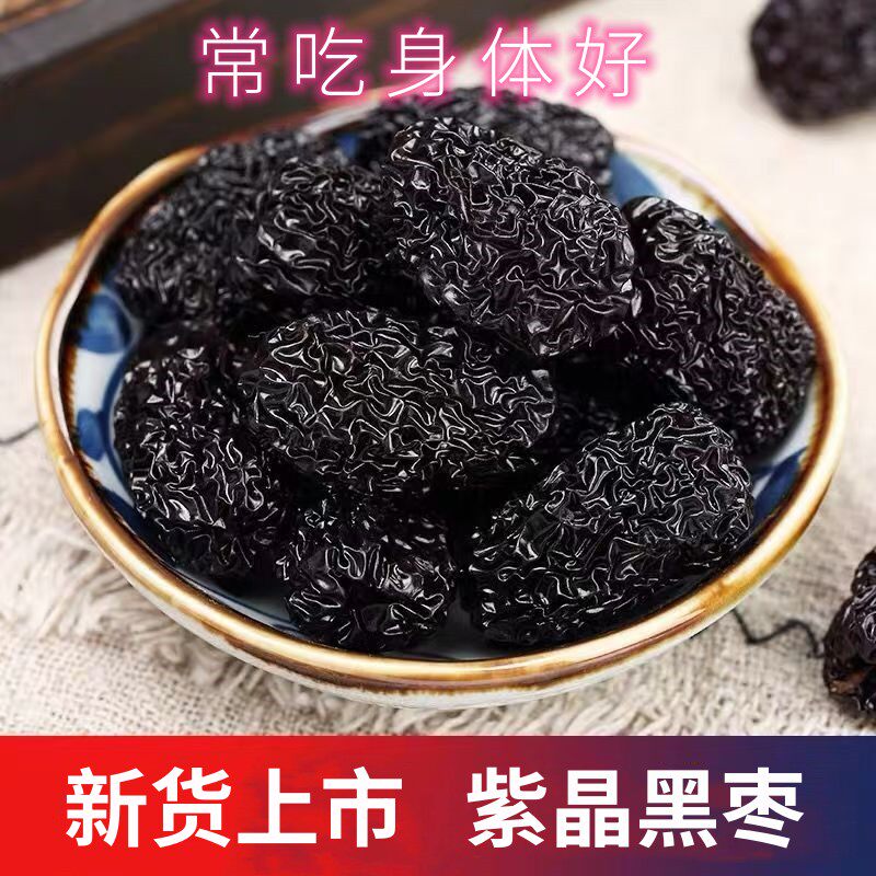 现货黑枣六郎紫晶枣乌枣零食新鲜无添加陕北特产新枣厂家批发新货 - 实物图
