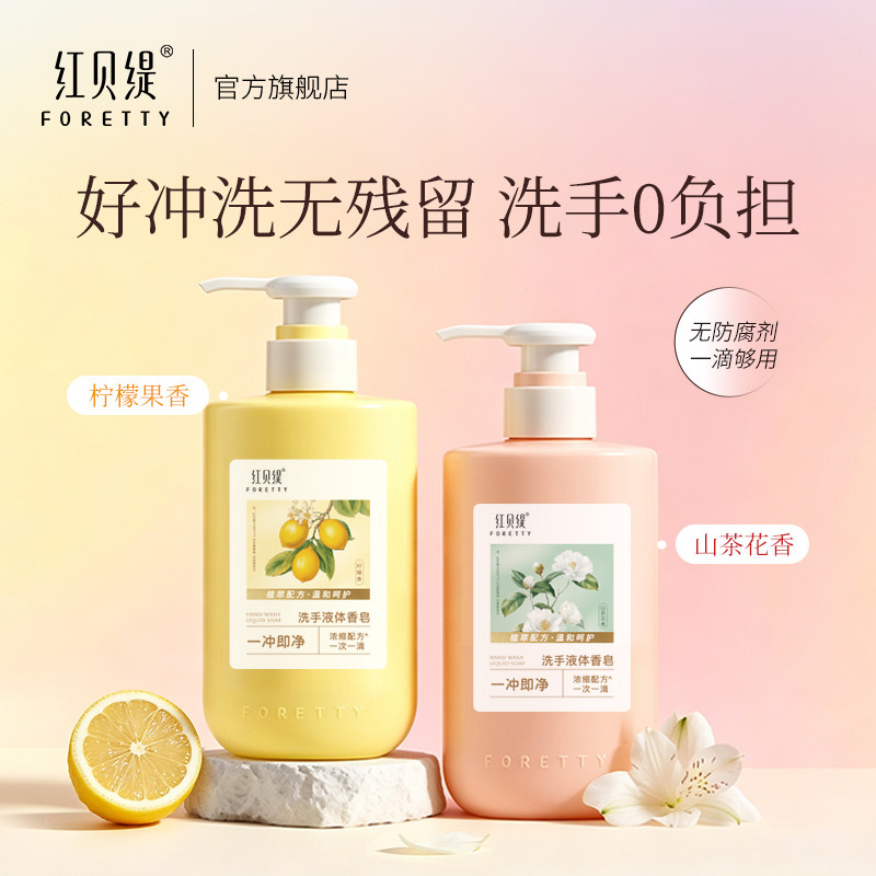 红贝缇洗手液高浓缩350g图片