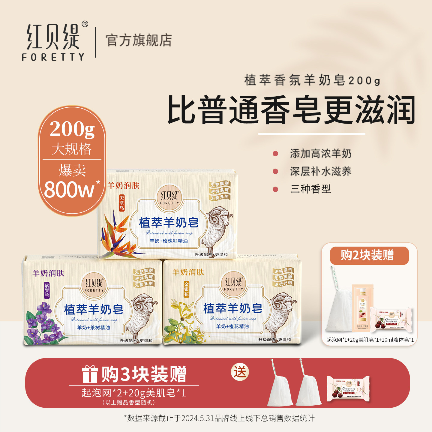 红贝缇羊奶皂手工精油皂保湿润肤洗澡洗脸舒爽羊脂沐浴清洁香皂女