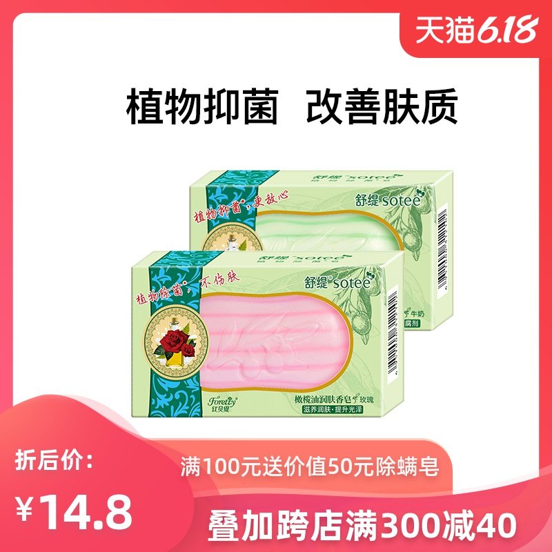 红贝缇香皂橄榄油润肤牛奶皂洗澡沐浴皂玫瑰果仁清香型皂120g2块