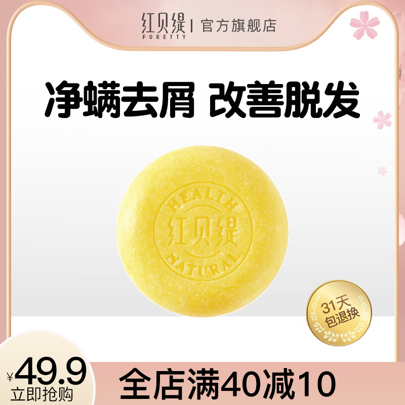 红贝缇生姜洗发皂控油防脱除螨皂去螨虫洗头香皂男去屑止痒女清香