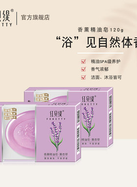 红贝缇精油皂洗脸天然薰衣草手工皂补水保湿舒缓沐浴皂香皂2块装