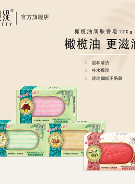 红贝缇精油香皂橄榄油润肤保湿牛奶皂清洁清凉玫瑰果仁洗澡沐浴皂