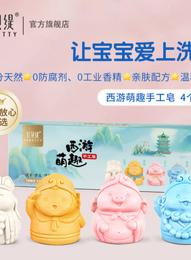 红贝缇萌趣西游潮玩卡通香氛香皂孙悟空猪八戒唐僧儿童洗手精油皂
