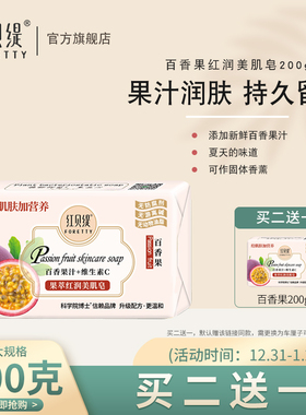红贝缇香皂百香果补水保湿滋润手工沐浴洗脸洗澡美肌皂持久留香