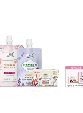 红贝缇羊奶皂沐浴液内衣液3件