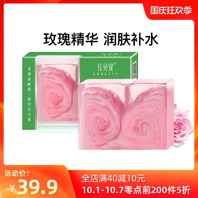 红贝缇手工精油皂玫瑰润肤锁水控油洗脸洁面沐浴香皂女120g*2块装