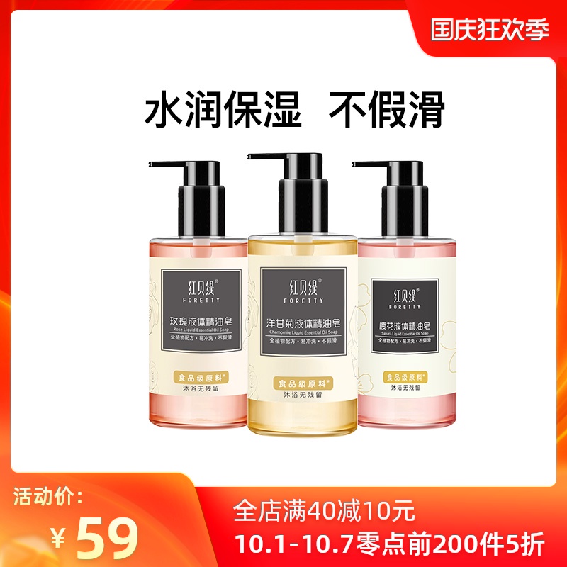 红贝缇烟酰胺女沐浴露易冲洗不假滑沐浴乳补水保湿润肤液体精油皂