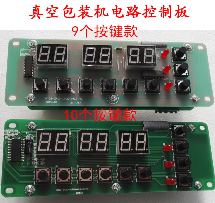 真空包装机电路板 食品茶叶真空机控制主板线路板配件大全