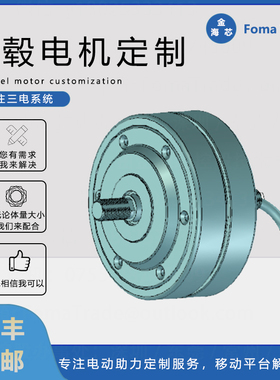 FomaTrade4寸深圳开发直流无刷轮毂电机双边轴pu轮电动抛球机马达