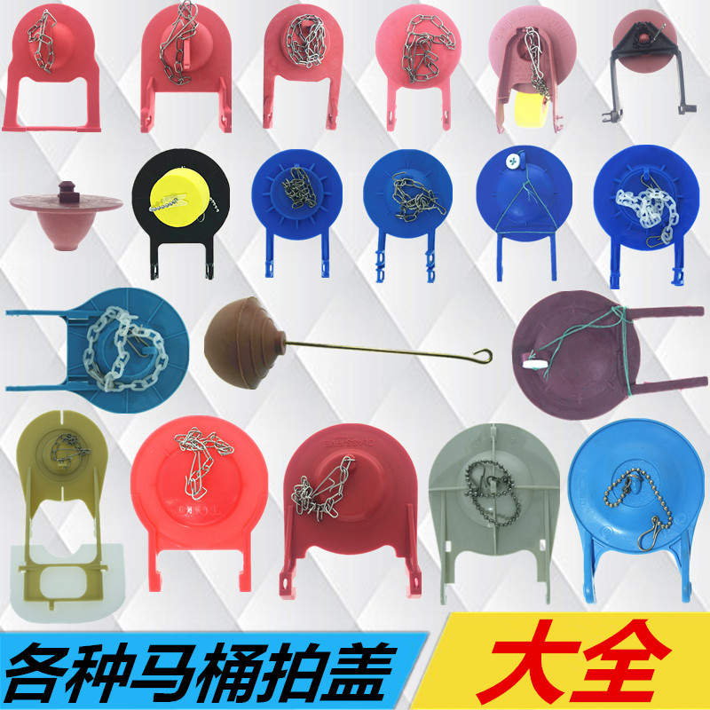 老式抽水马桶橡皮塞精品