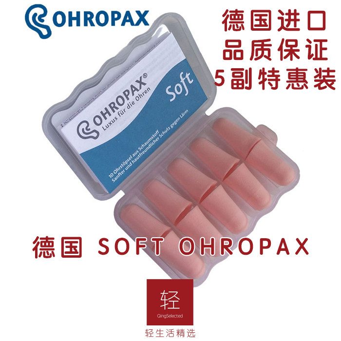 德国Ohropax soft防噪音耳塞专业降噪隔音静音睡觉睡眠用呼噜男女图片