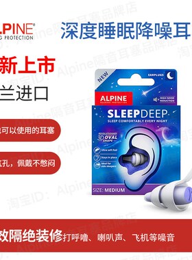荷兰进口Sleepdeep睡眠耳塞防呼噜打鼾降噪音舒适隔音宿舍