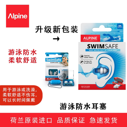荷兰进口alpine专业防水带绳游泳耳塞洗澡潜水防进水柔软高档耳塞