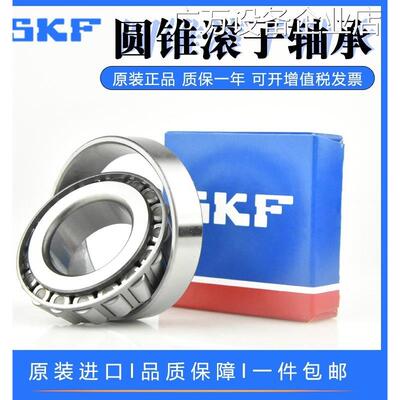 新品可开票对公进口SKF圆锥滚子6 32217 32218 32219 32220 J2/Q