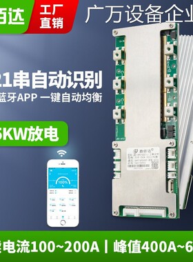 新品可开票对公嘉佰达17串60V锂-21串10S13S20S三元/铁锂保护板电