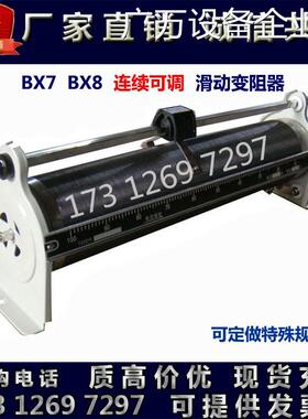 BX8BX7滑动变阻管连续可调电阻器可变负载箱器滑线式单管双管连续