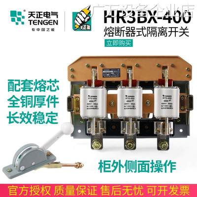 *TENGEN天正HR3-400/32R3BX动力柜总闸刀三相34熔断器式隔离开关H