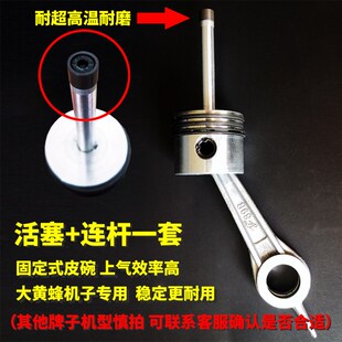 高压气泵活塞连杆修小配件包活塞皮一套打气泵维碗活塞环大黄蜂高