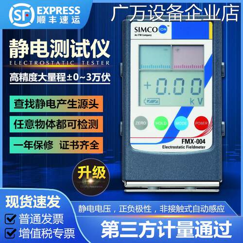 新品可开票对公静电测试仪FMX-0表004离子风机测量检测器Simco03