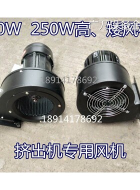 新品可开票对公挤出机专用离心式0W250W风机挤出机配件 380伏风机