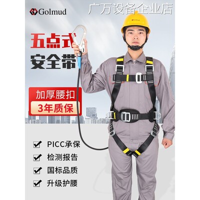 新品可开票对公黄金高空作业安全全绳套国家标准全身安全带5363带